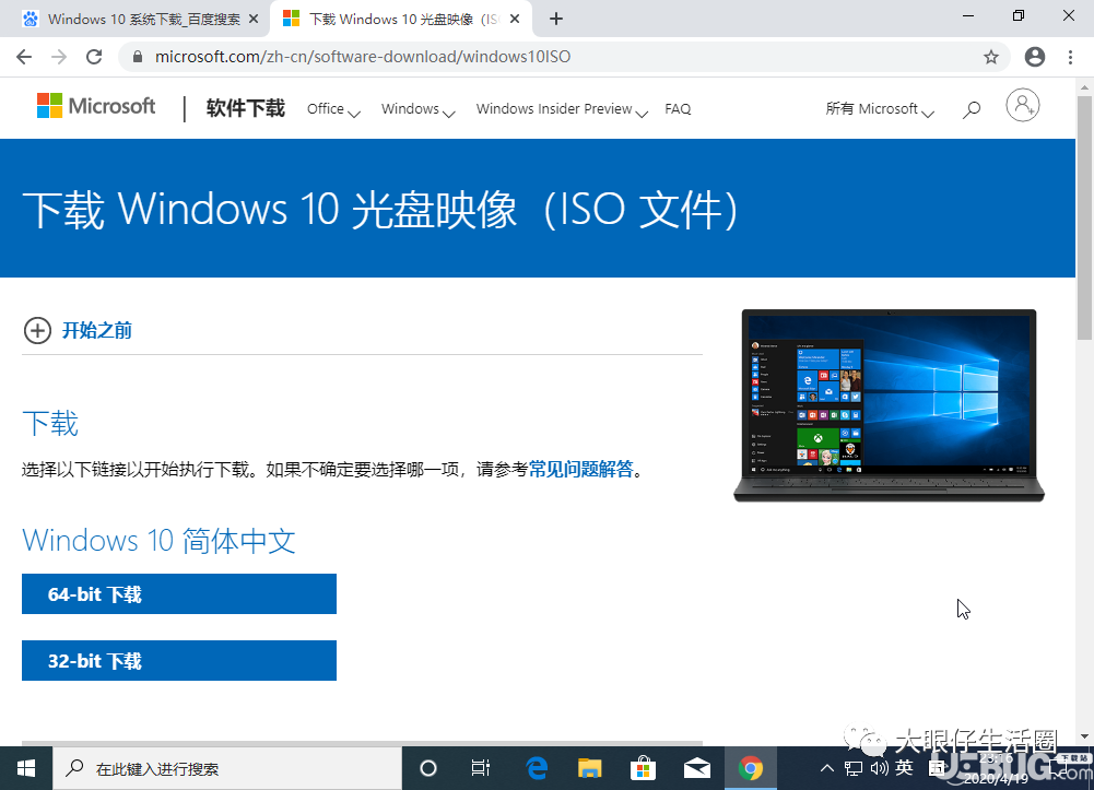 怎么在微軟官網(wǎng)上下載Windows10系統(tǒng)原版鏡像