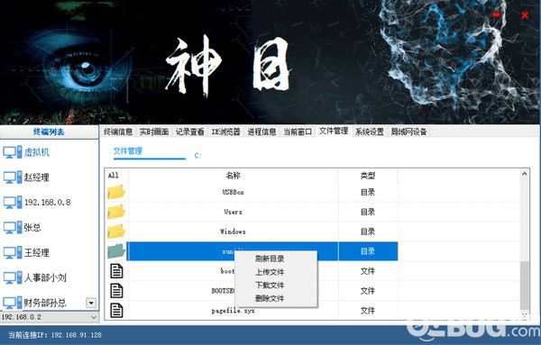 帥乾神目電腦監(jiān)控系統(tǒng)v1.0免費(fèi)版【11】