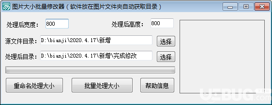 圖片大小批量修改器