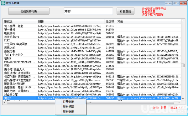 游戲下載器v0.1綠色版【3】