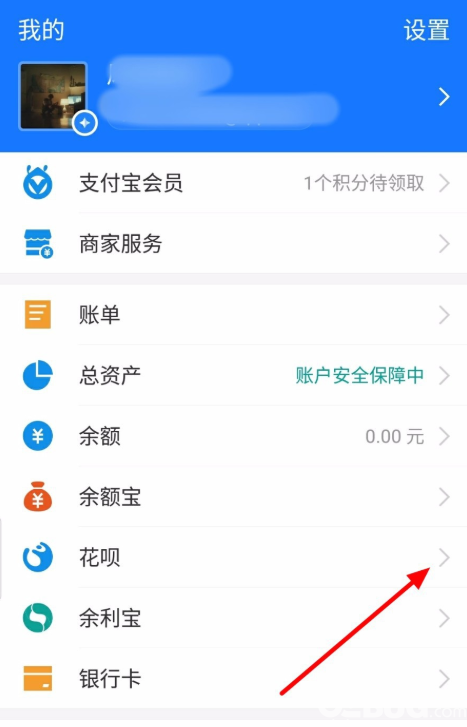 支付寶螞蟻花唄額度分享操作方法介紹