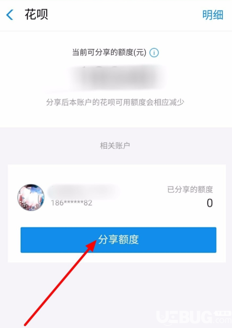 支付寶螞蟻花唄額度分享操作方法介紹