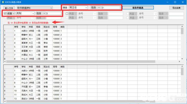 EXCEL篩選小助手v1.0免費(fèi)版【3】