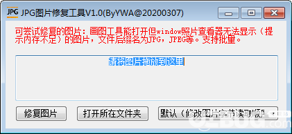 jpg圖片修復(fù)工具