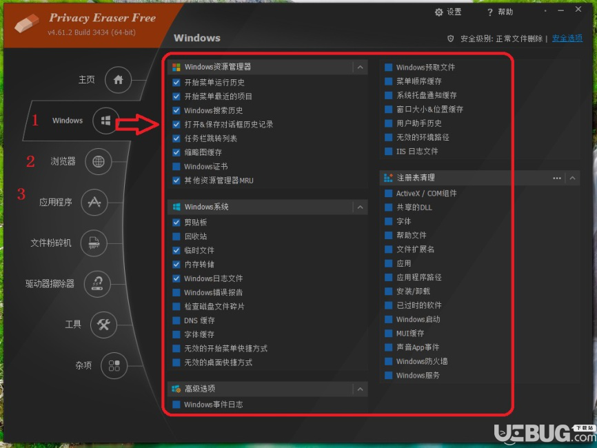 使用Privacy Eraser free(隱私橡皮擦)掃描清理電腦系統(tǒng)垃圾方法