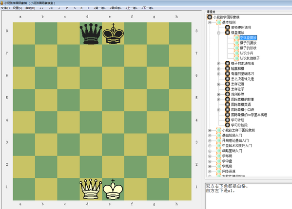 小屁孩學國際象棋v2.0綠色版【2】
