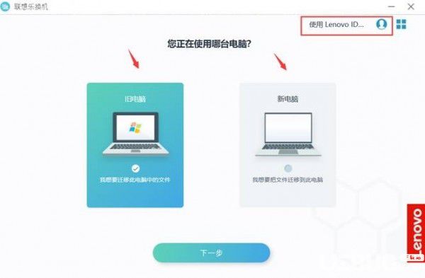 聯(lián)想樂換機v2.0.1.39免費版【3】