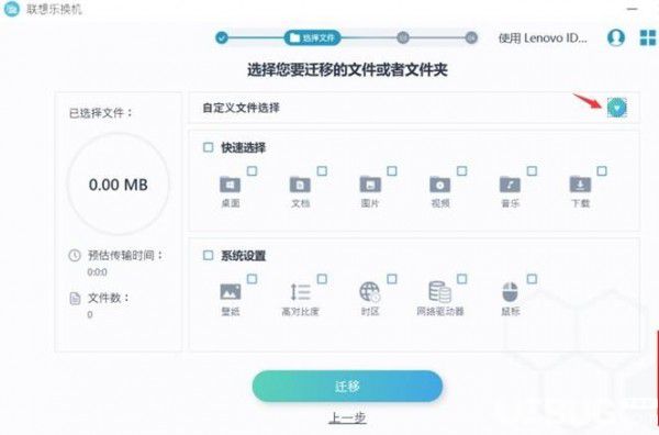 聯(lián)想樂換機v2.0.1.39免費版【7】