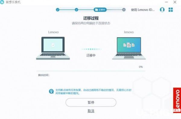 聯(lián)想樂換機v2.0.1.39免費版【9】