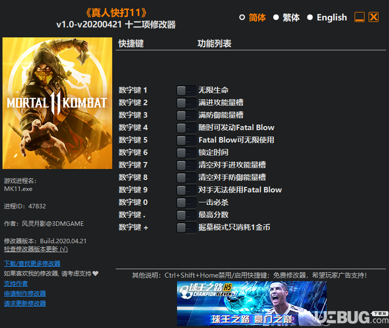 真人快打11修改器下載