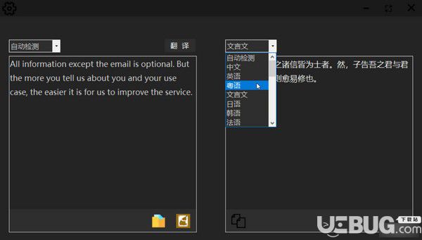 EnglishTranslate(英語翻譯軟件)v1.0免費版【3】