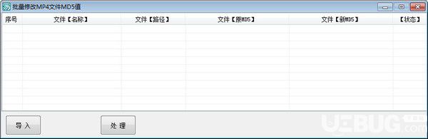批量修改MP4文件MD5值軟件