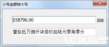 小寫金額轉大寫工具v1.0免費版【2】