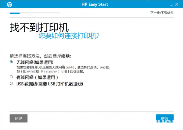 HP Easy Start(惠普打印機設(shè)置軟件)v11.0.4498.30免費版【5】