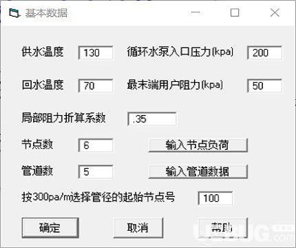 熱水管網(wǎng)水力計(jì)算v1.0免費(fèi)版【2】