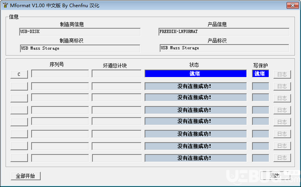 U盤(pán)設(shè)備工具箱v3.0綠色版【2】