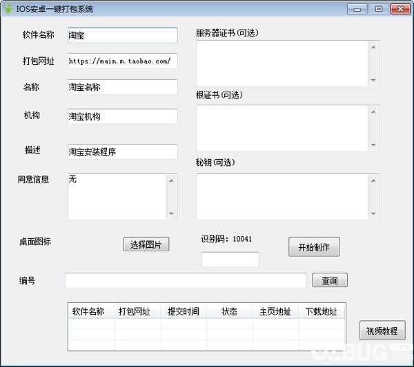 IOS安卓一鍵打包系統(tǒng)