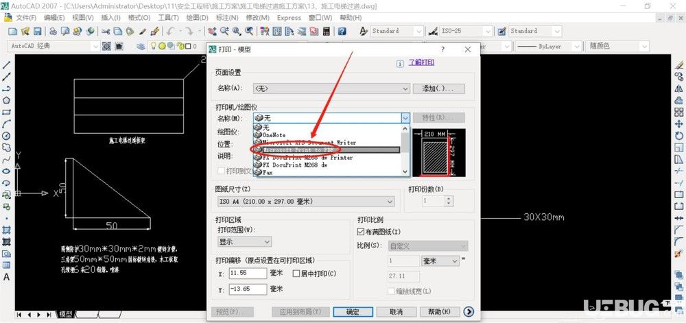 怎么使用AutoCAD軟件將CAD圖紙導(dǎo)出保存為PDF格式