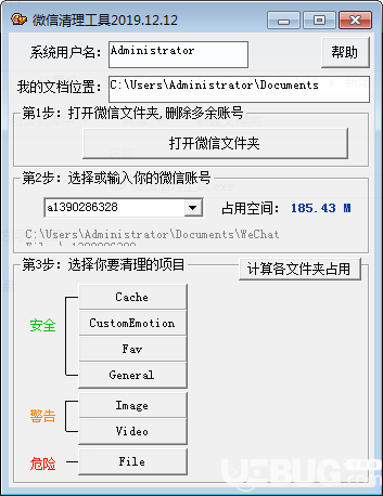 微信清理工具