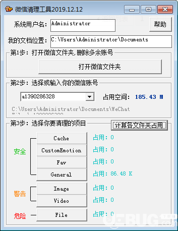 微信清理工具v2019.12.12綠色版【5】