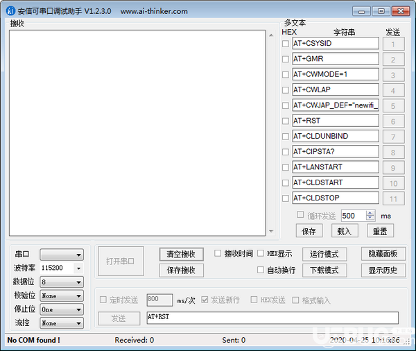 安信可串口調(diào)試助手