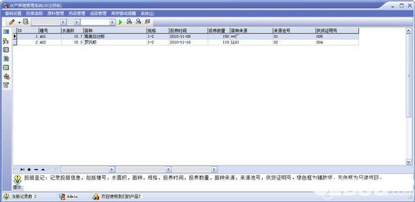 宏達(dá)水產(chǎn)養(yǎng)殖管理系統(tǒng)v1.0免費(fèi)版【2】