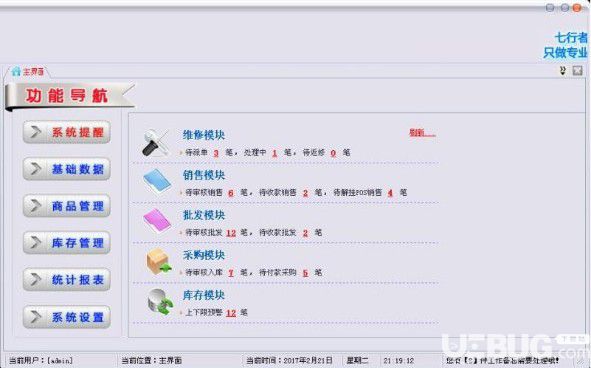 七行者家電維修管理系統(tǒng)v1.2.0免費(fèi)版【2】