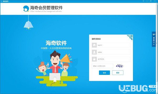 海奇會(huì)員管理軟件