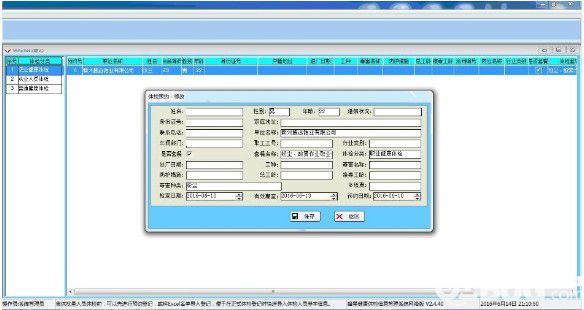 鋒星健康體檢信息管理系統(tǒng)v2.4.86免費(fèi)版【3】