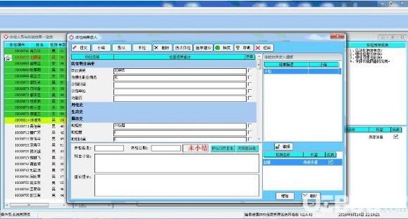 鋒星健康體檢信息管理系統(tǒng)v2.4.86免費(fèi)版【6】