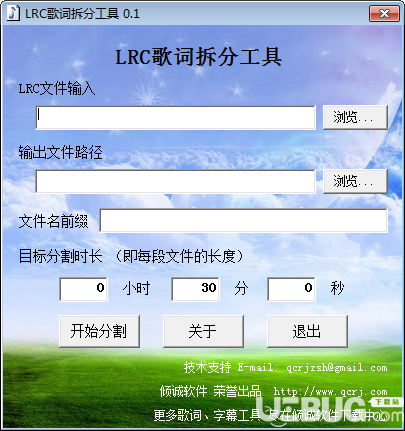 LRC歌詞拆分工具