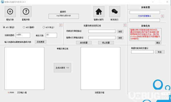 智媒AI批量偽原創(chuàng)寫作助手