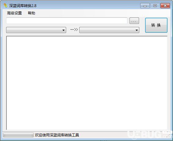 深藍(lán)詞庫(kù)轉(zhuǎn)換v2.8免費(fèi)版【1】