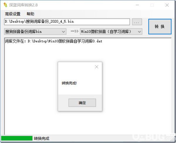 深藍(lán)詞庫(kù)轉(zhuǎn)換v2.8免費(fèi)版【3】