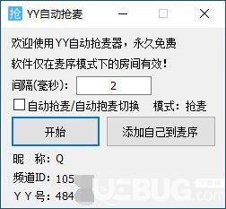 YY自動(dòng)搶麥器