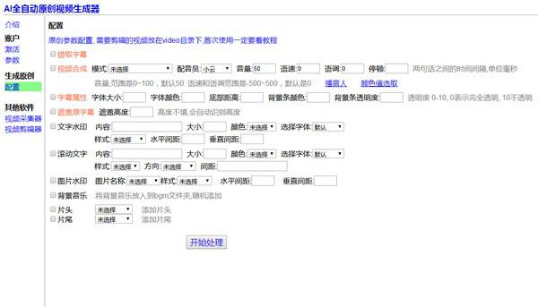 AI全自動原創(chuàng)視頻生成器v1.0免費版