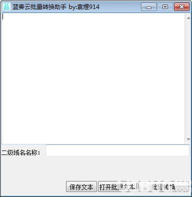 藍(lán)奏云批量轉(zhuǎn)換助手