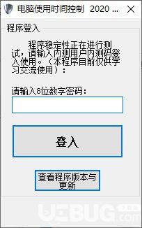 電腦使用時(shí)間控制程序