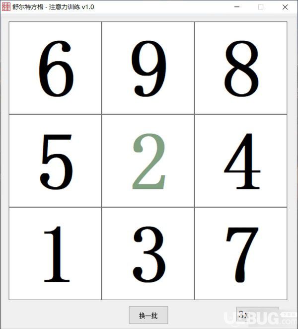 舒爾特方格注意力訓(xùn)練軟件v1.0免費(fèi)版【3】