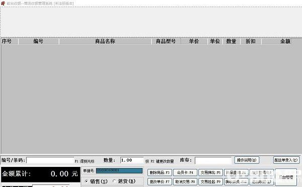 更維商店收銀管理系統(tǒng)