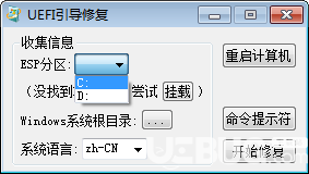 UEFI引導(dǎo)修復(fù)v1.0綠色版【3】