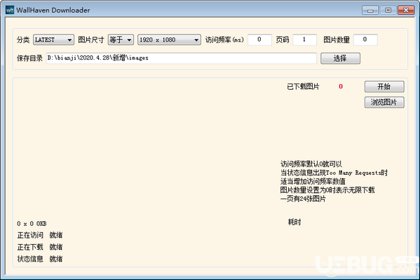 WallHaven Downloader(WallHaven圖片下載器)