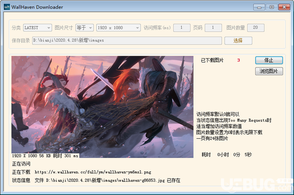 WallHaven Downloader(WallHaven圖片下載器)v1.0綠色版【2】