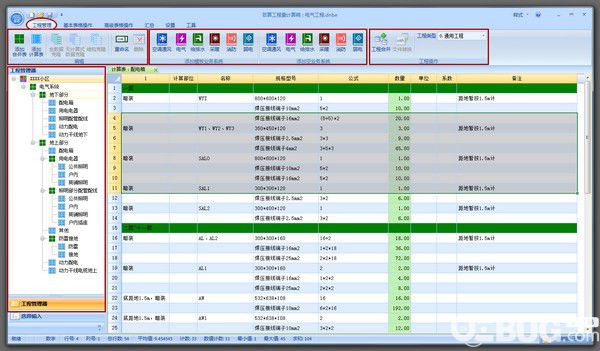 致算計(jì)算稿算量軟件v10.53免費(fèi)版【2】