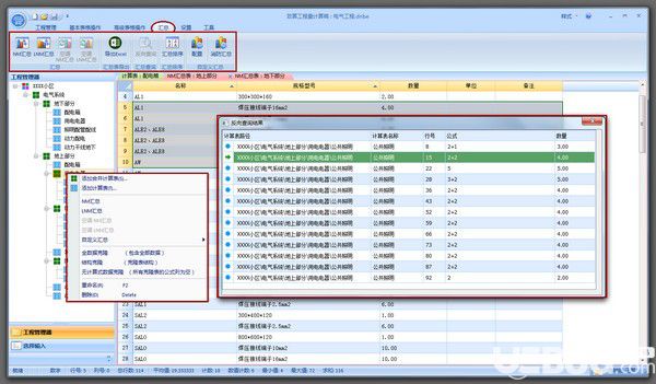 致算計(jì)算稿算量軟件v10.53免費(fèi)版【5】