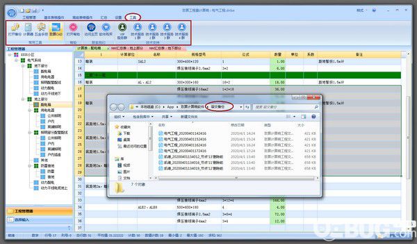 致算計(jì)算稿算量軟件v10.53免費(fèi)版【7】