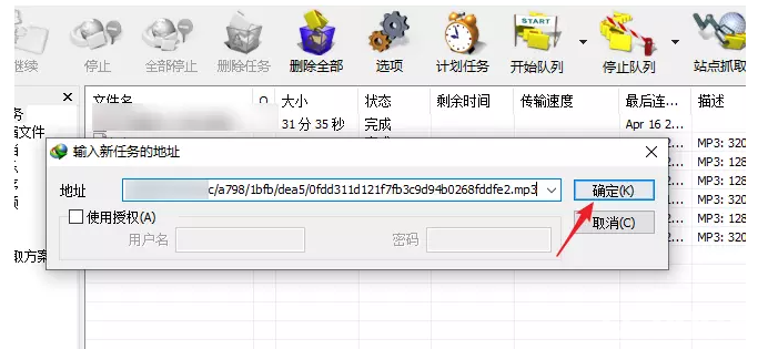 怎么使用Internet Download Manager(IDM下載器)下載音樂文件