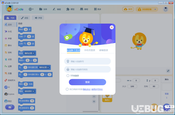 uCode(圖形化編程平臺(tái))v2.3.0.13免費(fèi)版【3】