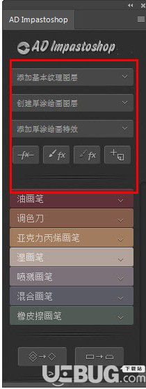 AD Impastoshop(ps手繪畫筆插件)v1.0中文版【2】