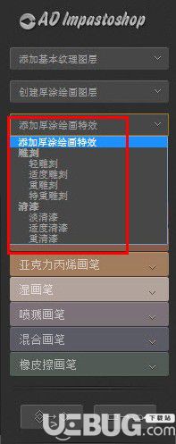AD Impastoshop(ps手繪畫筆插件)v1.0中文版【4】